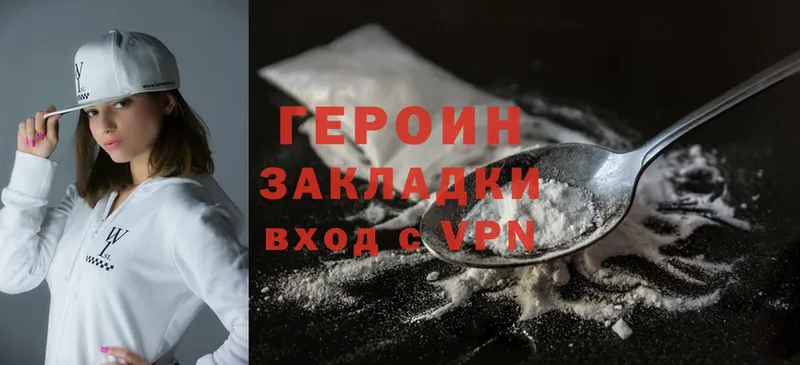 Героин Heroin Голицыно